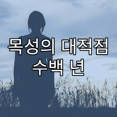 목성의 대적점 수백 년 동안 사라지지 않는 폭풍