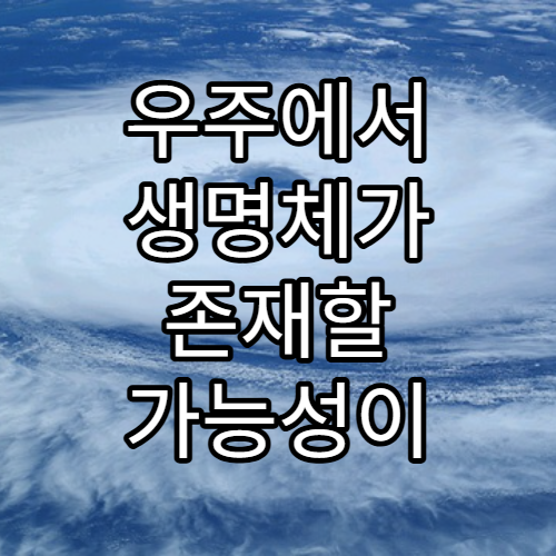 우주에서 생명체가 존재할 가능성이 높은 행성 TOP 10