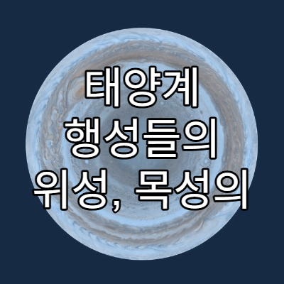 태양계 행성들의 위성, 목성의 이오와 유로파 탐험